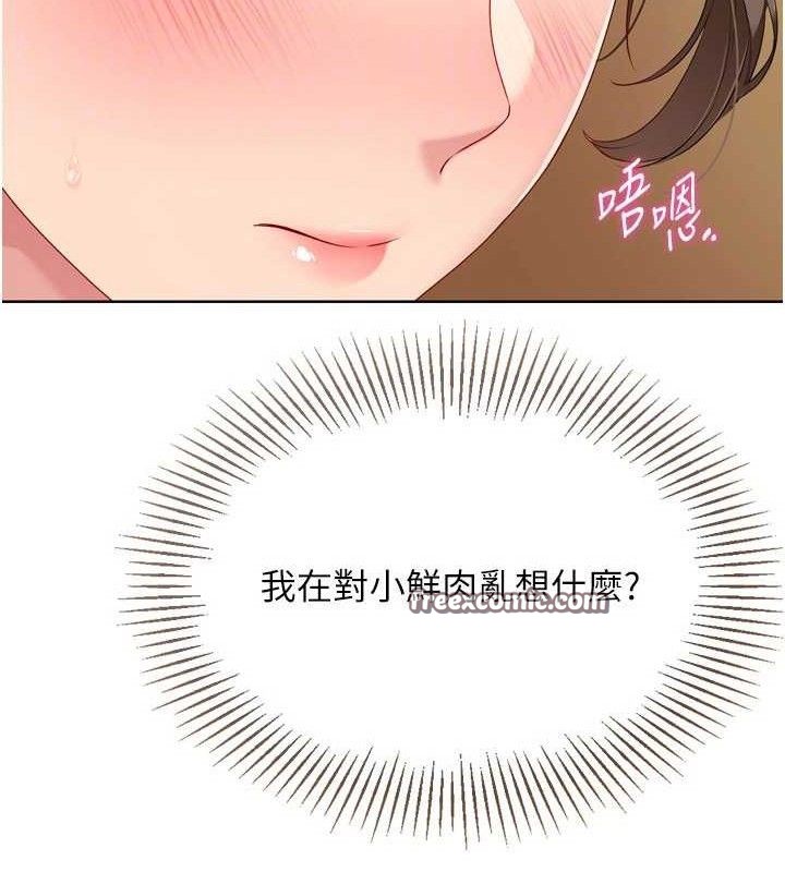 《Setup!排球少女》漫画 第50話-要不要我幫你「解決」?