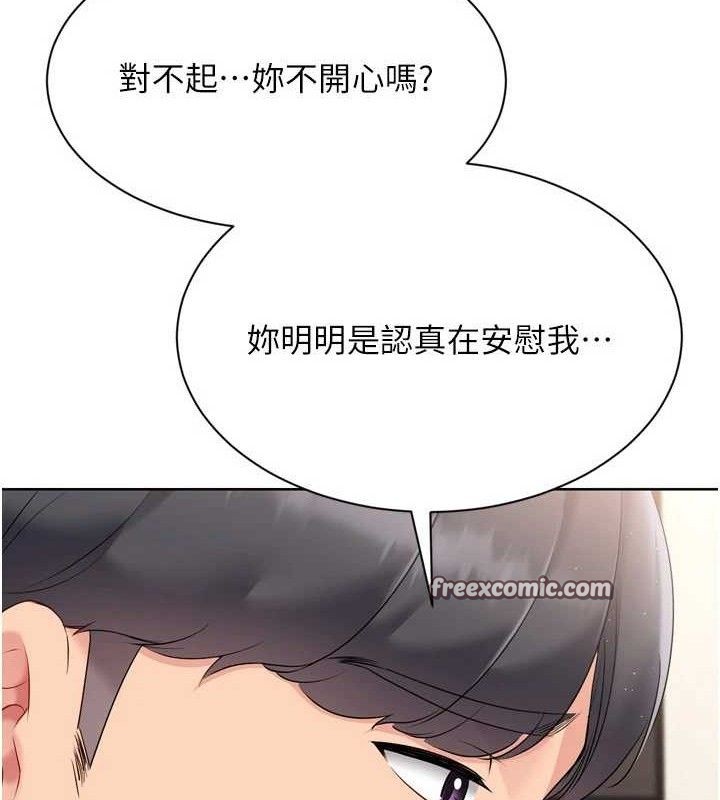 《Setup!排球少女》漫画 第50話-要不要我幫你「解決」?