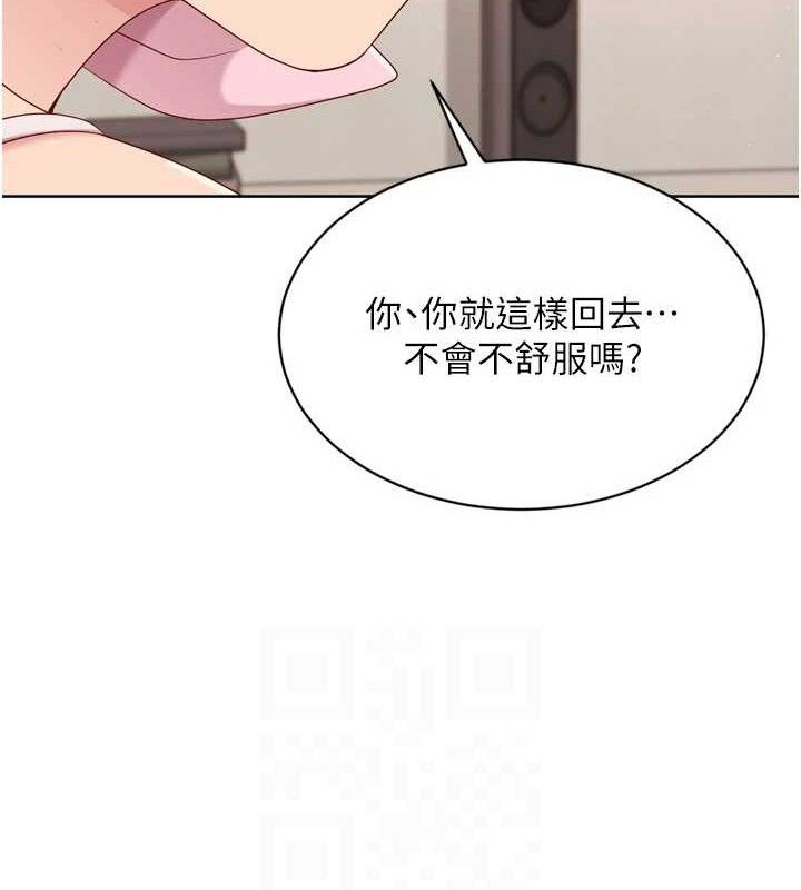 《Setup!排球少女》漫画 第50話-要不要我幫你「解決」?