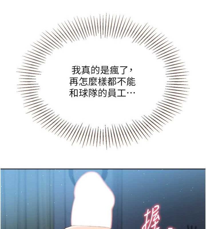 《Setup!排球少女》漫画 第50話-要不要我幫你「解決」?