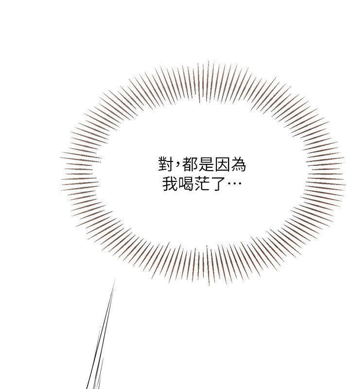 《Setup!排球少女》漫画 第51話-妳明明也很想要吧?