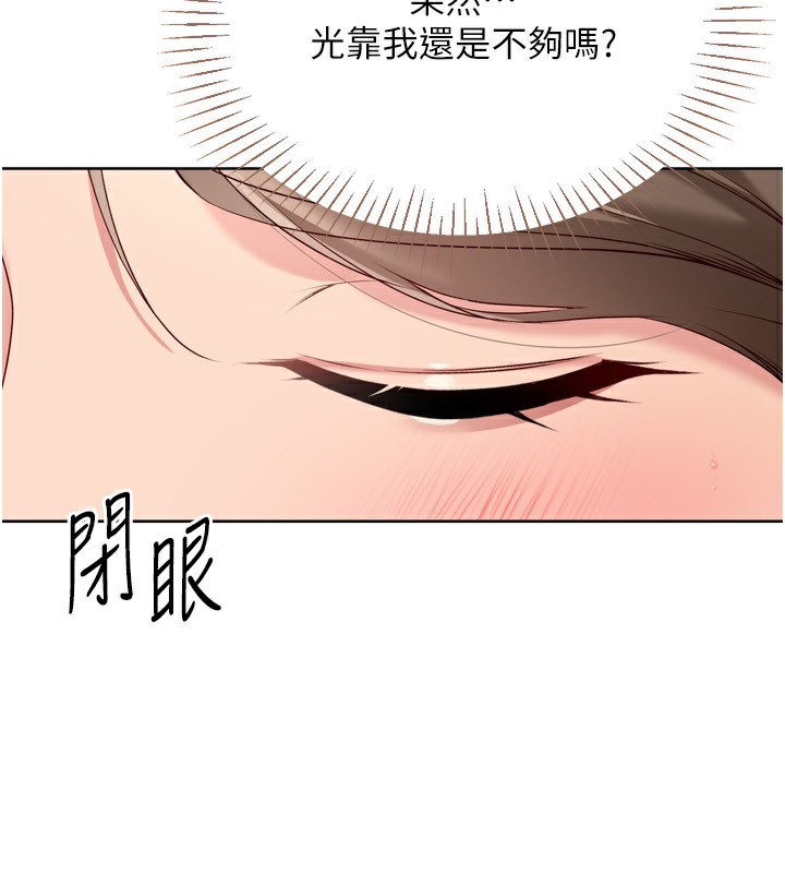 《Setup!排球少女》漫画 第51話-妳明明也很想要吧?