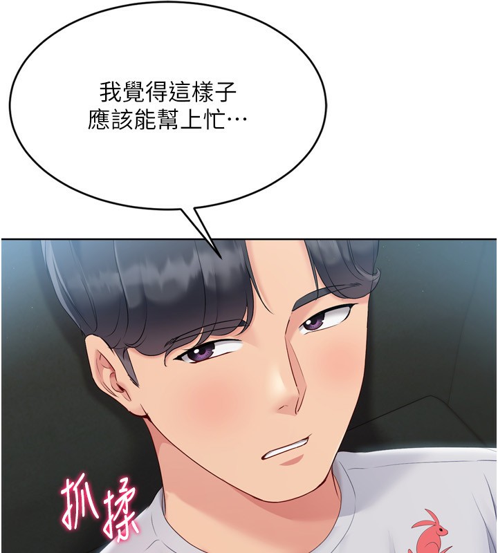 《Setup!排球少女》漫画 第51話-妳明明也很想要吧?
