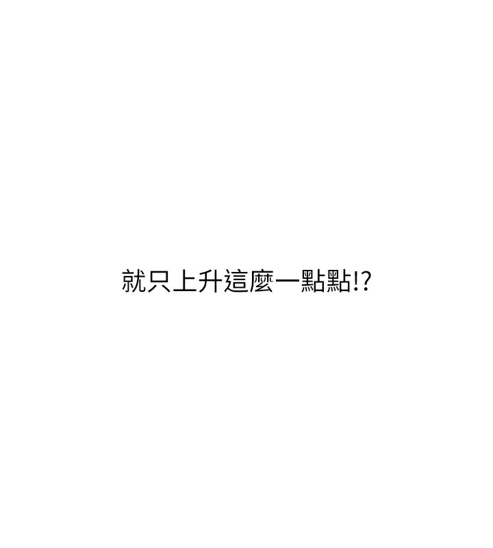 《Setup!排球少女》漫画 第51話-妳明明也很想要吧?