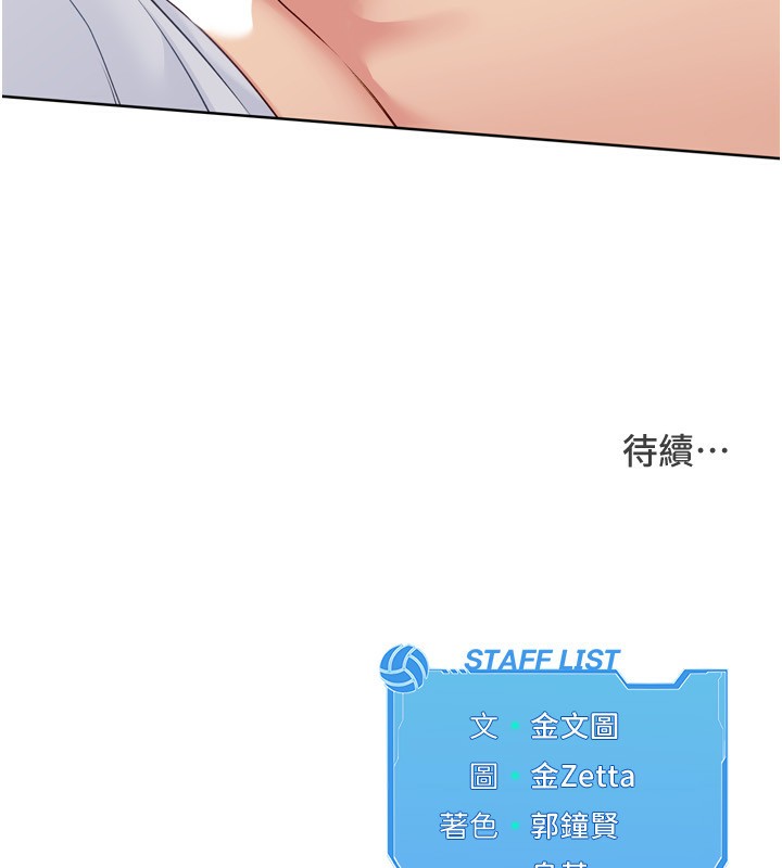 《Setup!排球少女》漫画 第51話-妳明明也很想要吧?
