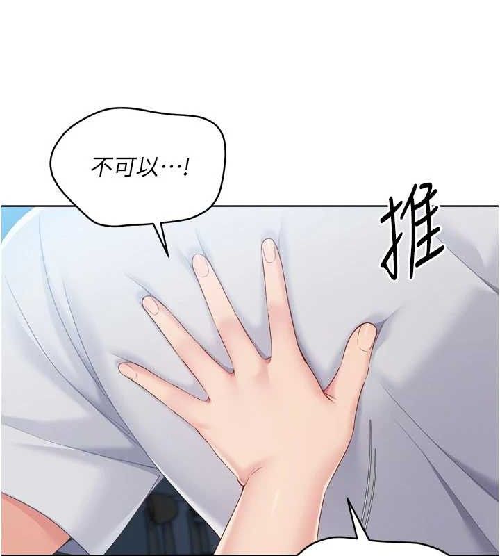 《Setup!排球少女》漫画 第52話-久違的絕妙快感