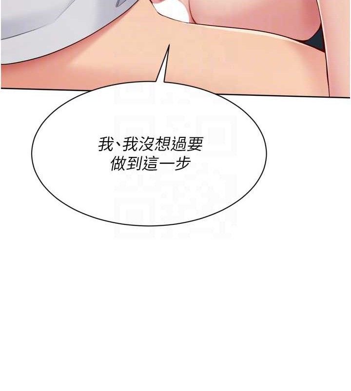 《Setup!排球少女》漫画 第52話-久違的絕妙快感