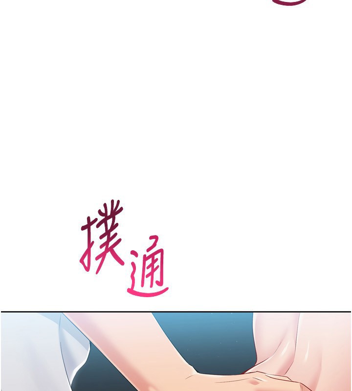 《Setup!排球少女》漫画 第53話-想射到她懷孕的天生名器
