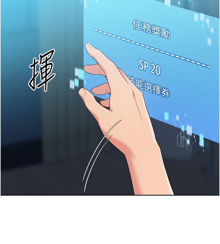 《Setup!排球少女》漫画 第53話-想射到她懷孕的天生名器