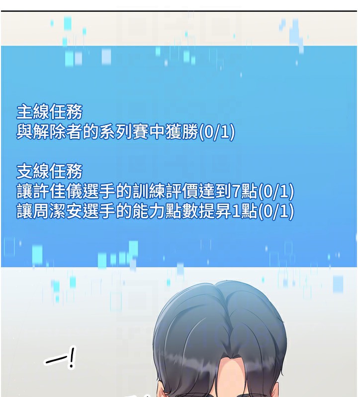 《Setup!排球少女》漫画 第53話-想射到她懷孕的天生名器