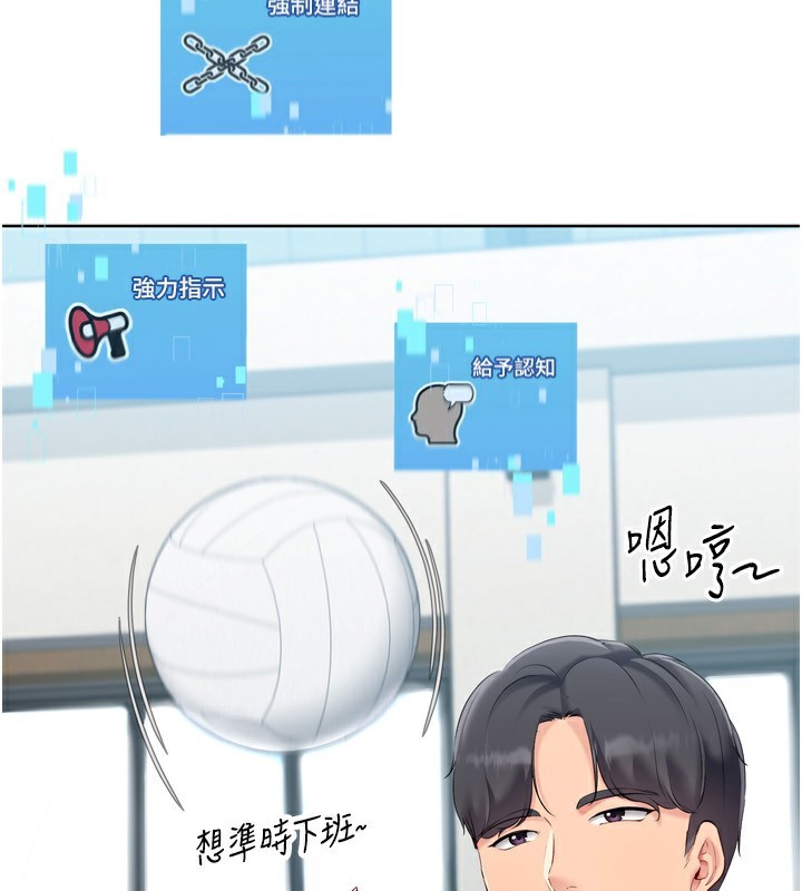 《Setup!排球少女》漫画 第53話-想射到她懷孕的天生名器