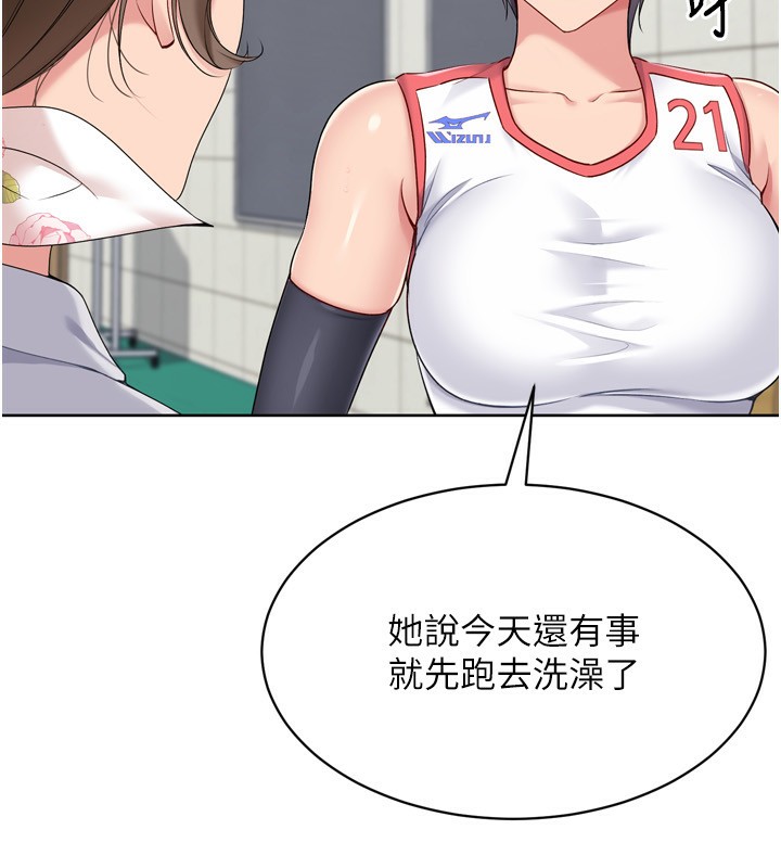 《Setup!排球少女》漫画 第53話-想射到她懷孕的天生名器