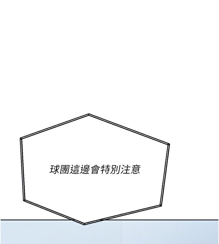 《Setup!排球少女》漫画 第53話-想射到她懷孕的天生名器