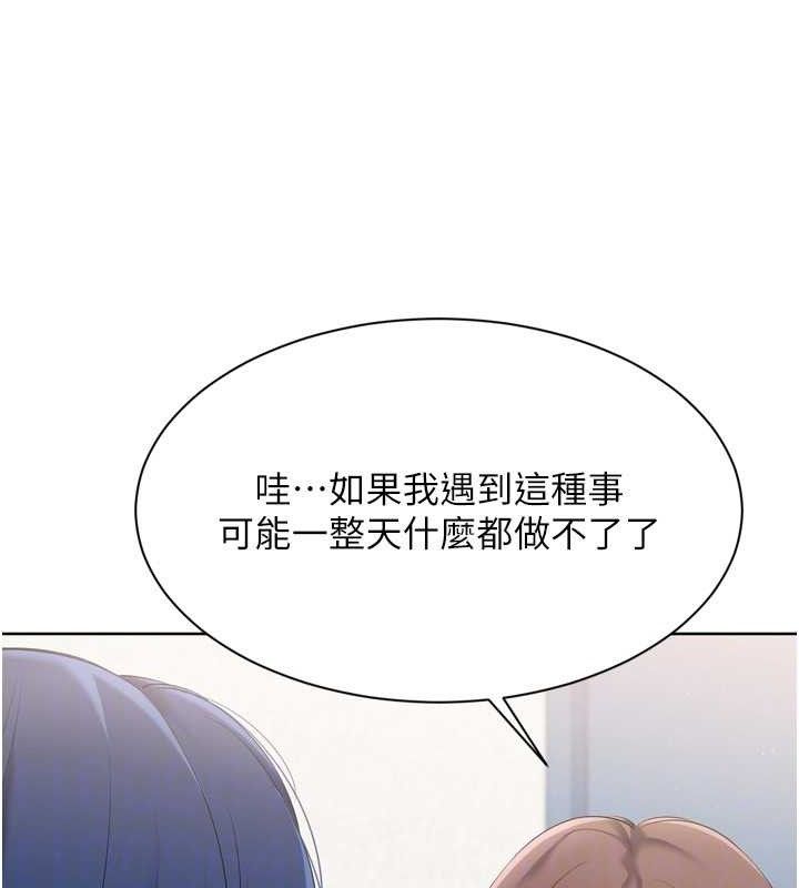 《Setup!排球少女》漫画 第54話-乖寶寶的「特別獎勵」