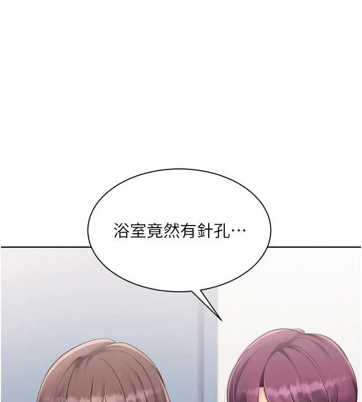 《Setup!排球少女》漫画 第54話-乖寶寶的「特別獎勵」