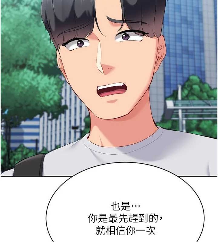 《Setup!排球少女》漫画 第54話-乖寶寶的「特別獎勵」