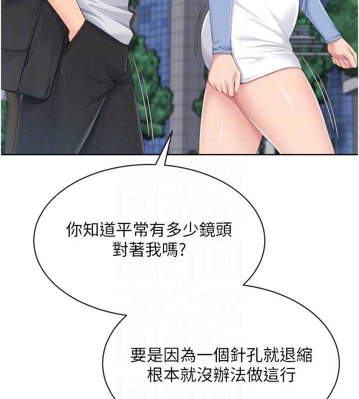 《Setup!排球少女》漫画 第54話-乖寶寶的「特別獎勵」