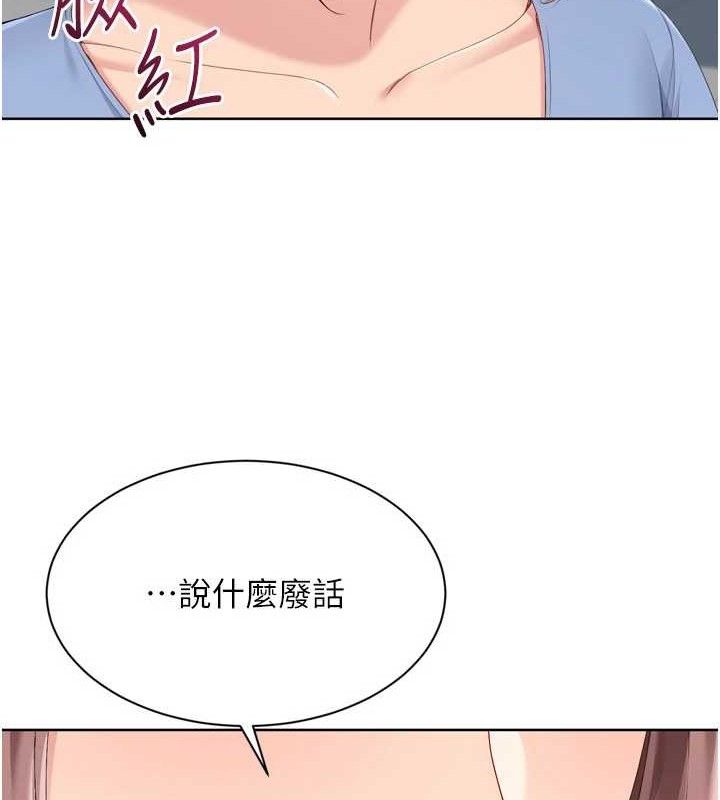 《Setup!排球少女》漫画 第54話-乖寶寶的「特別獎勵」