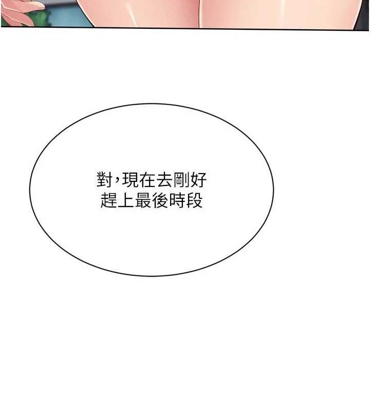 《Setup!排球少女》漫画 第54話-乖寶寶的「特別獎勵」