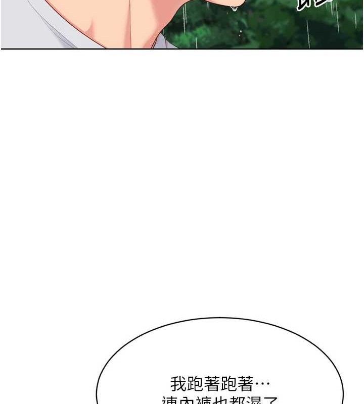 《Setup!排球少女》漫画 第54話-乖寶寶的「特別獎勵」
