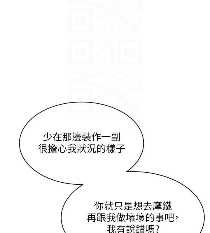 《Setup!排球少女》漫画 第54話-乖寶寶的「特別獎勵」