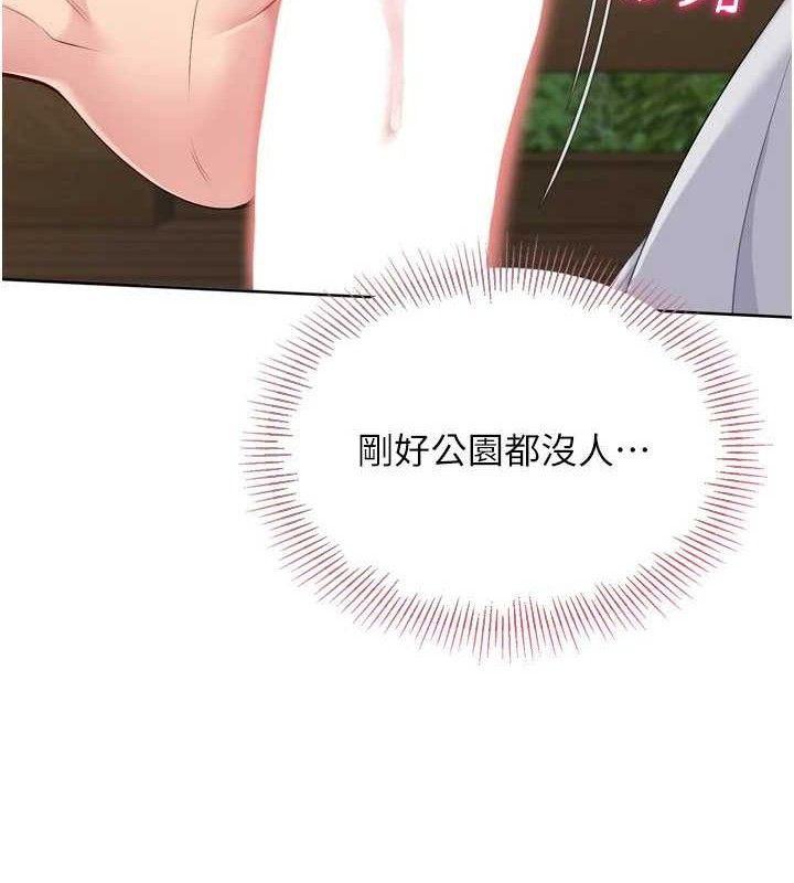 《Setup!排球少女》漫画 第54話-乖寶寶的「特別獎勵」
