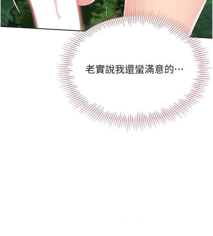 《Setup!排球少女》漫画 第54話-乖寶寶的「特別獎勵」