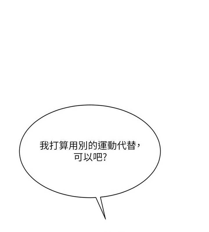 《Setup!排球少女》漫画 第54話-乖寶寶的「特別獎勵」