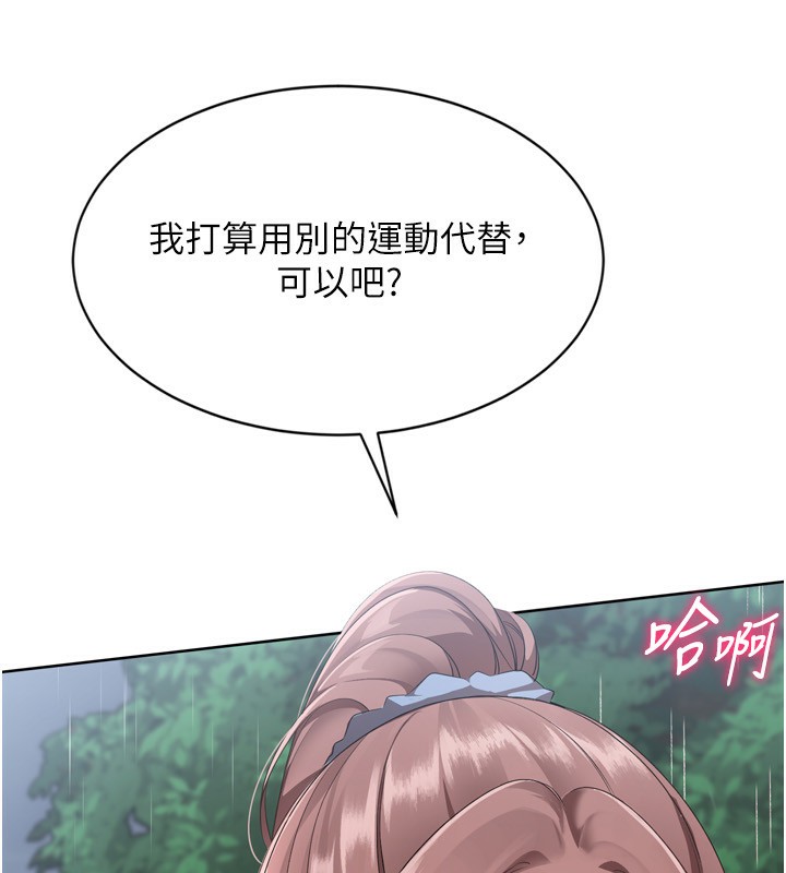《Setup!排球少女》漫画 第55話-放飛自我得到的快感