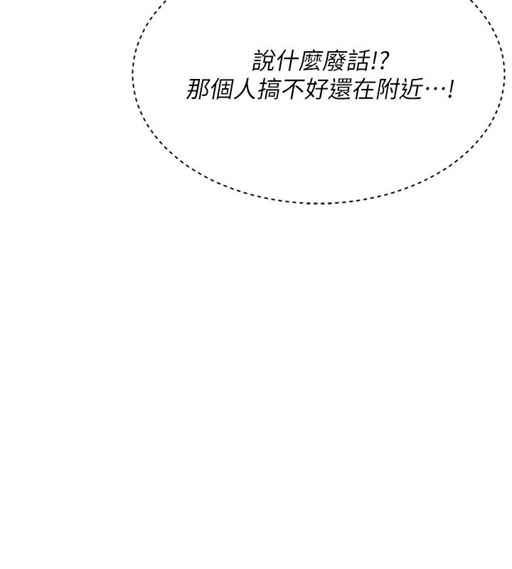 《Setup!排球少女》漫画 第55話-放飛自我得到的快感