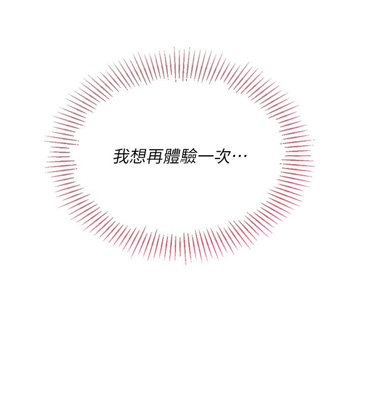 《Setup!排球少女》漫画 第55話-放飛自我得到的快感