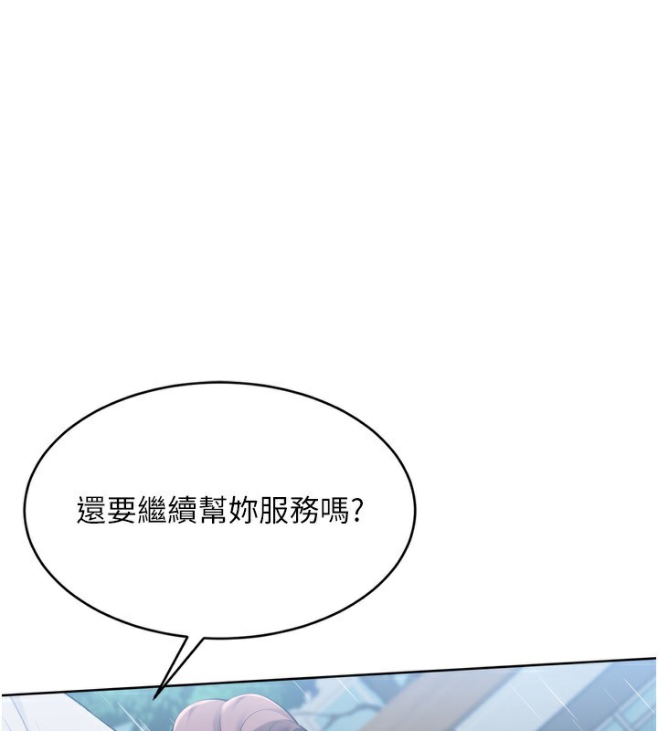 《Setup!排球少女》漫画 第56話-在戶外噴水的變態母狗