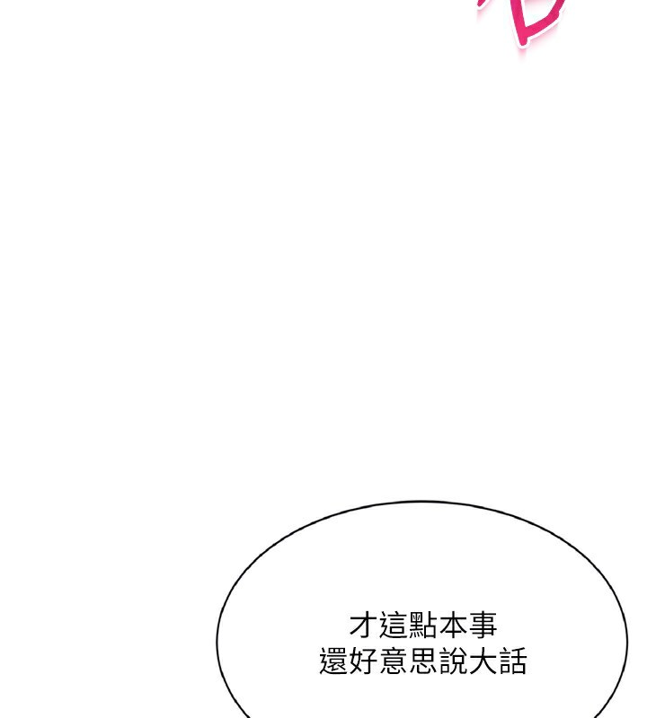 《Setup!排球少女》漫画 第56話-在戶外噴水的變態母狗