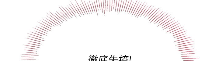 《Setup!排球少女》漫画 第56話-在戶外噴水的變態母狗