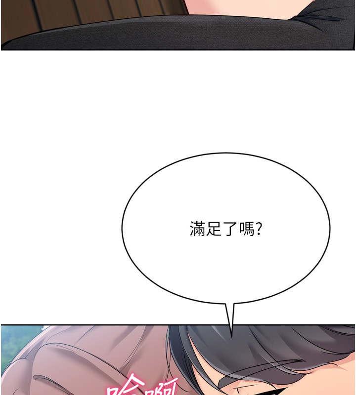 《Setup!排球少女》漫画 第56話-在戶外噴水的變態母狗
