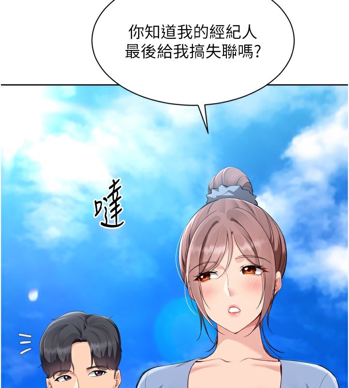《Setup!排球少女》漫画 第56話-在戶外噴水的變態母狗