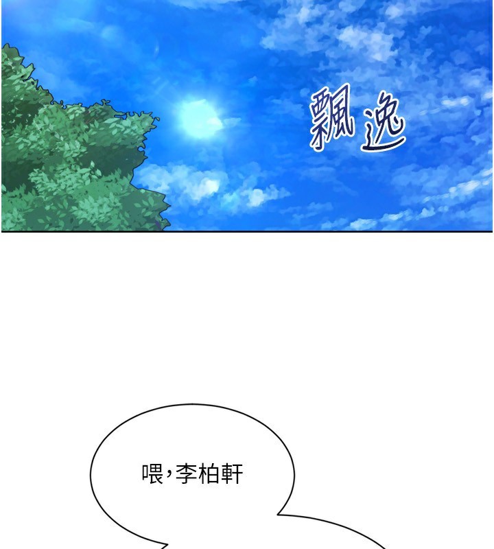 《Setup!排球少女》漫画 第56話-在戶外噴水的變態母狗