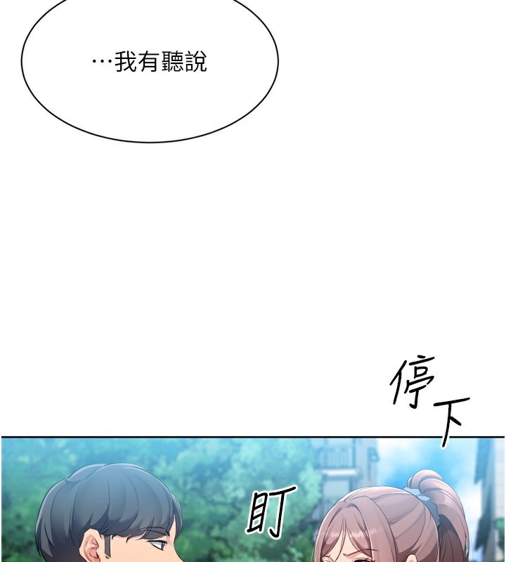 《Setup!排球少女》漫画 第56話-在戶外噴水的變態母狗