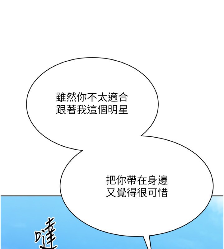 《Setup!排球少女》漫画 第56話-在戶外噴水的變態母狗