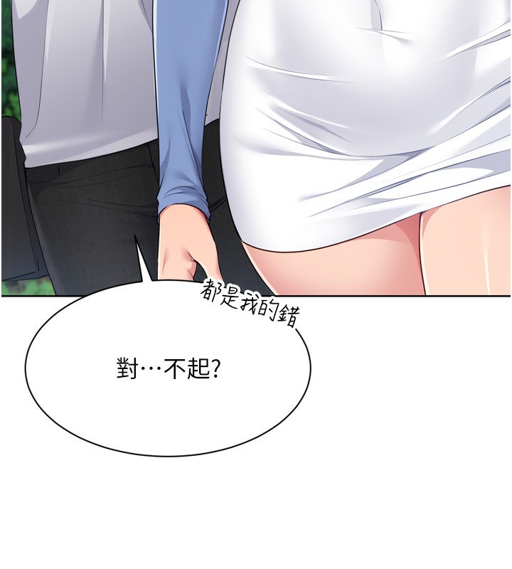 《Setup!排球少女》漫画 第56話-在戶外噴水的變態母狗