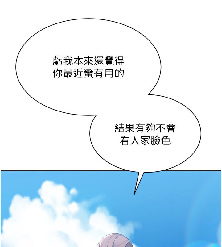 《Setup!排球少女》漫画 第56話-在戶外噴水的變態母狗