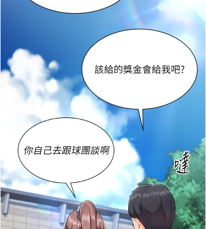 《Setup!排球少女》漫画 第56話-在戶外噴水的變態母狗