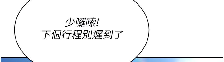《Setup!排球少女》漫画 第56話-在戶外噴水的變態母狗