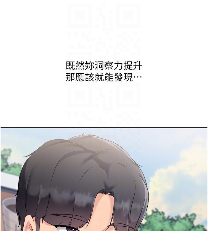 《Setup!排球少女》漫画 第56話-在戶外噴水的變態母狗