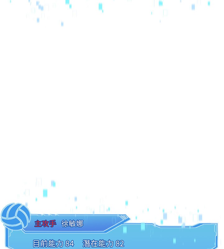 《Setup!排球少女》漫画 第56話-在戶外噴水的變態母狗