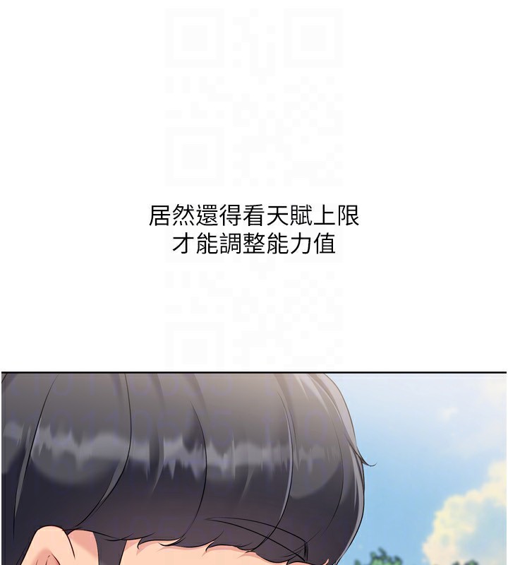 《Setup!排球少女》漫画 第56話-在戶外噴水的變態母狗