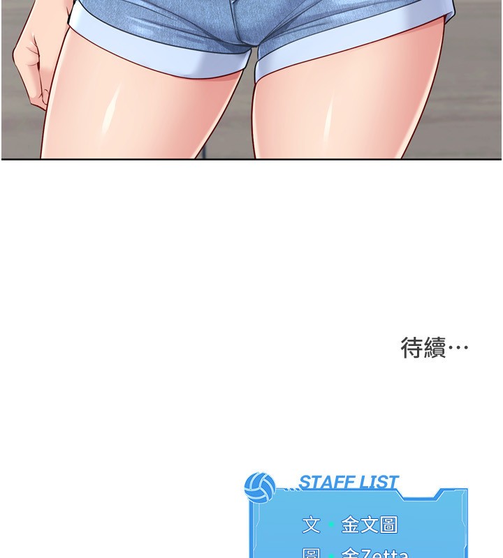 《Setup!排球少女》漫画 第56話-在戶外噴水的變態母狗