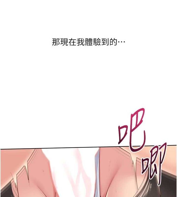 《Setup!排球少女》漫画 第61話-與妳的「親密連結」