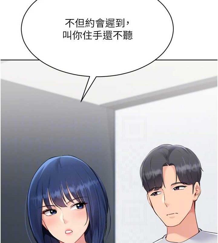 《Setup!排球少女》漫画 第61話-與妳的「親密連結」