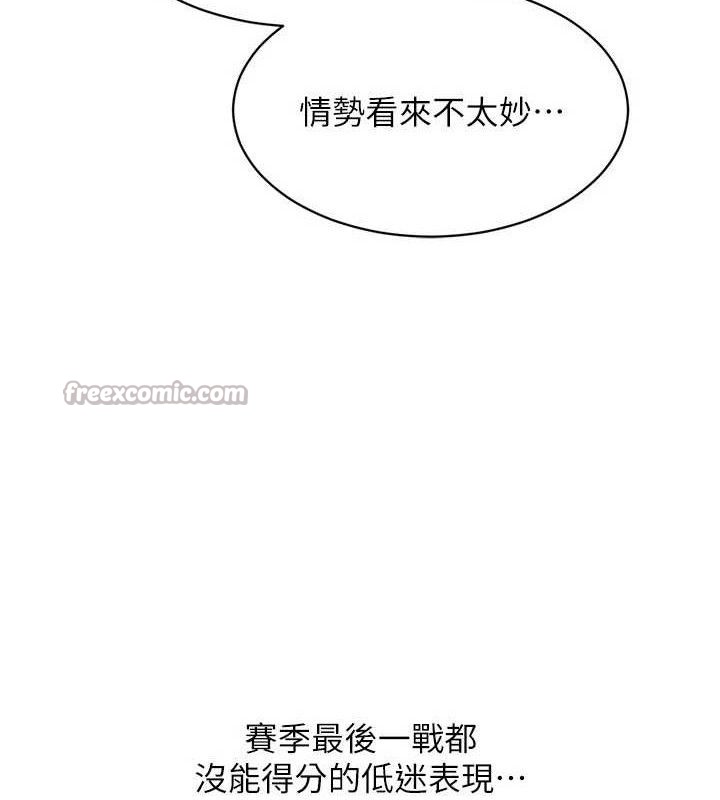 《Setup!排球少女》漫画 第61話-與妳的「親密連結」